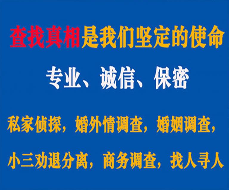 连城私家侦探哪里去找？如何找到信誉良好的私人侦探机构？